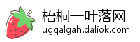 梧桐一叶落网